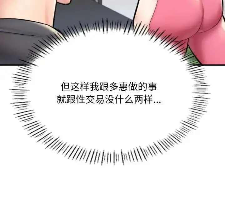 漫画《不想再当鲁蛇》第11话第51张图
