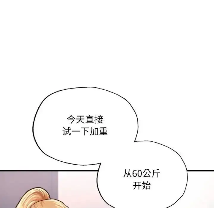 漫画《不想再当鲁蛇》第11话第58张图
