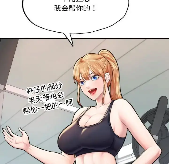 漫画《不想再当鲁蛇》第11话第63张图