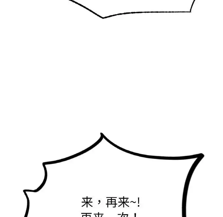 漫画《不想再当鲁蛇》第11话第69张图