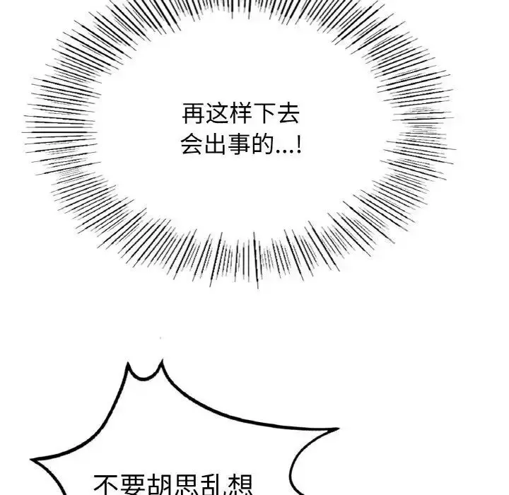 漫画《不想再当鲁蛇》第11话第79张图