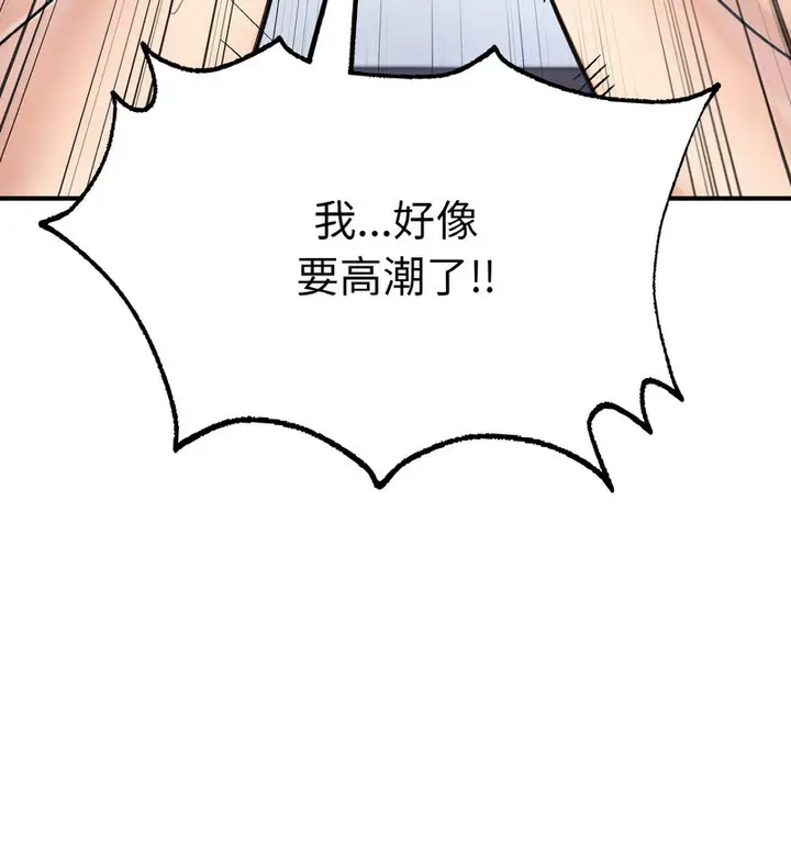漫画《不想再当鲁蛇》第12话第103张图