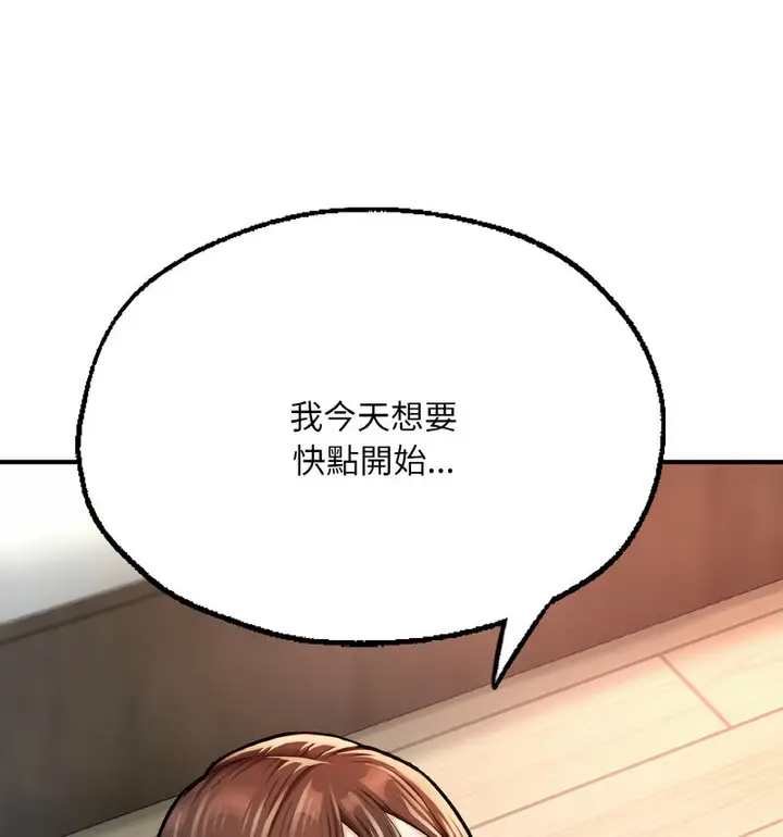 漫画《不想再当鲁蛇》第12话第11张图