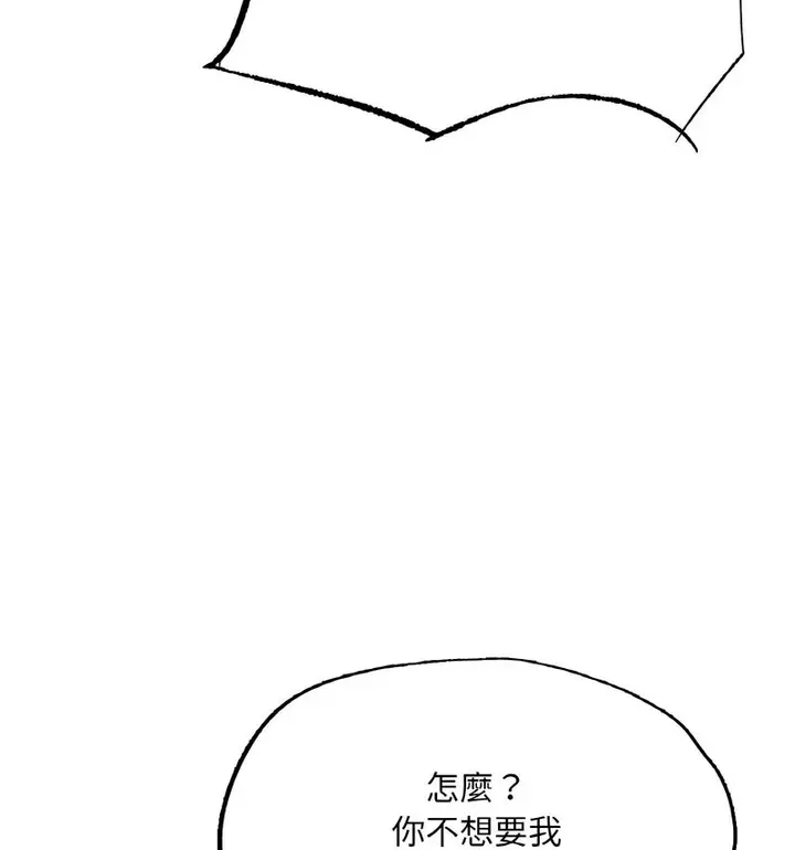 漫画《不想再当鲁蛇》第12话第126张图