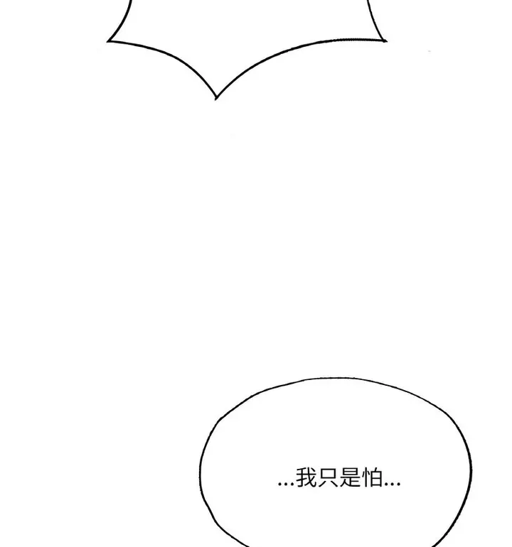 漫画《不想再当鲁蛇》第12话第129张图