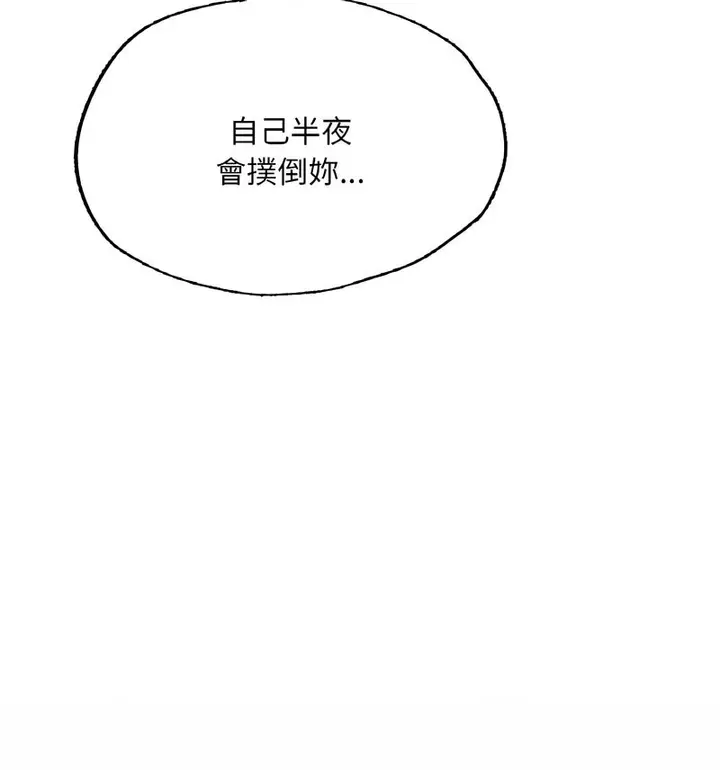 漫画《不想再当鲁蛇》第12话第131张图
