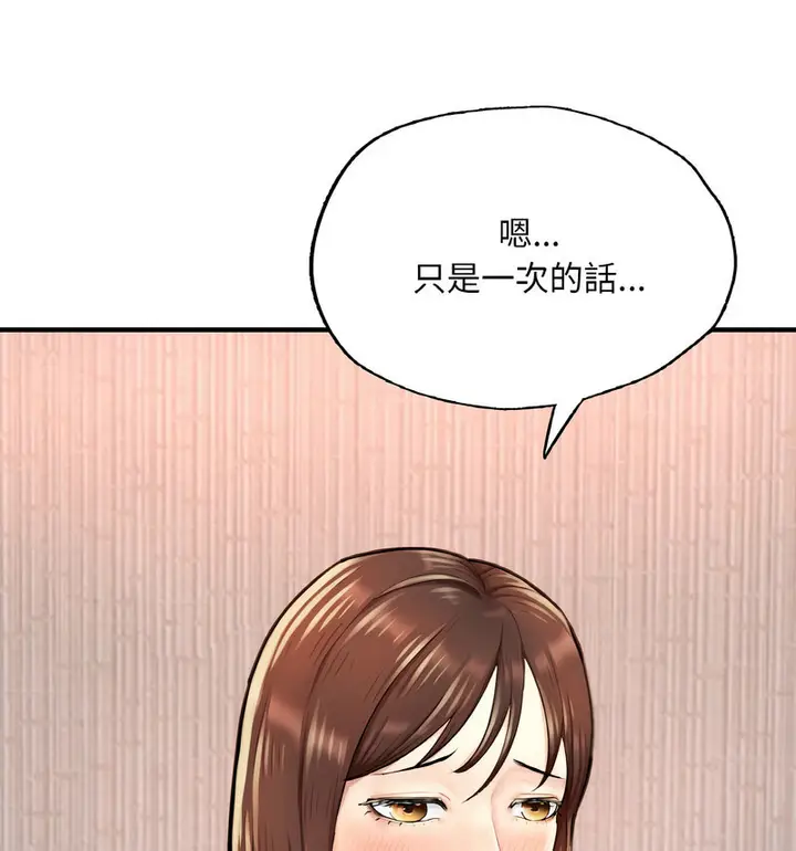 漫画《不想再当鲁蛇》第12话第134张图