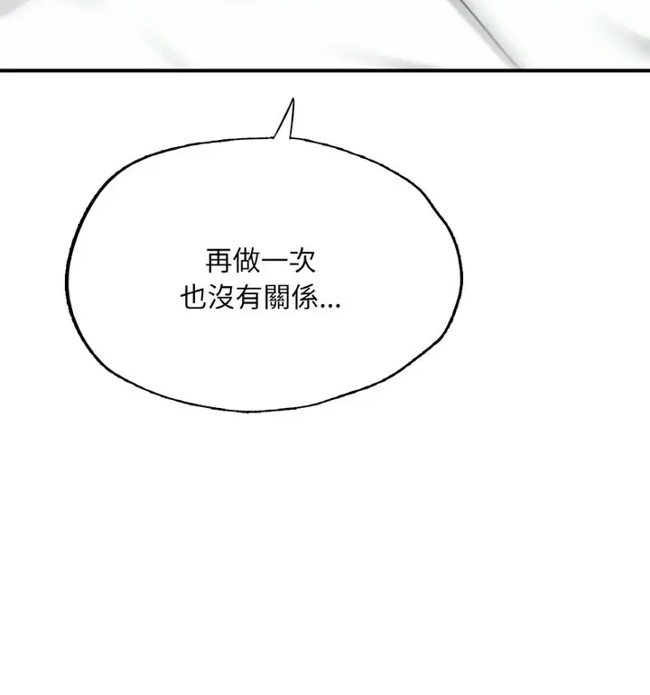 漫画《不想再当鲁蛇》第12话第137张图