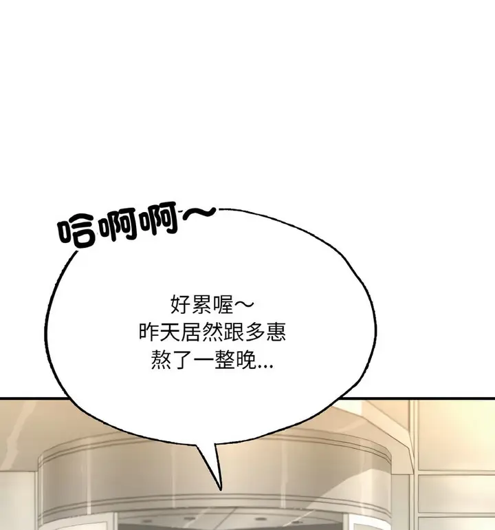 漫画《不想再当鲁蛇》第12话第152张图