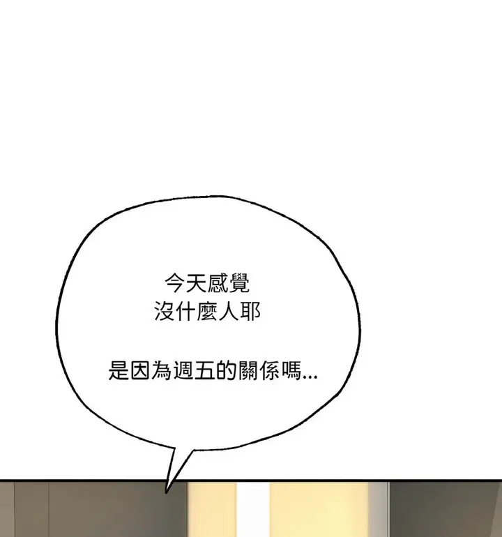 漫画《不想再当鲁蛇》第12话第154张图