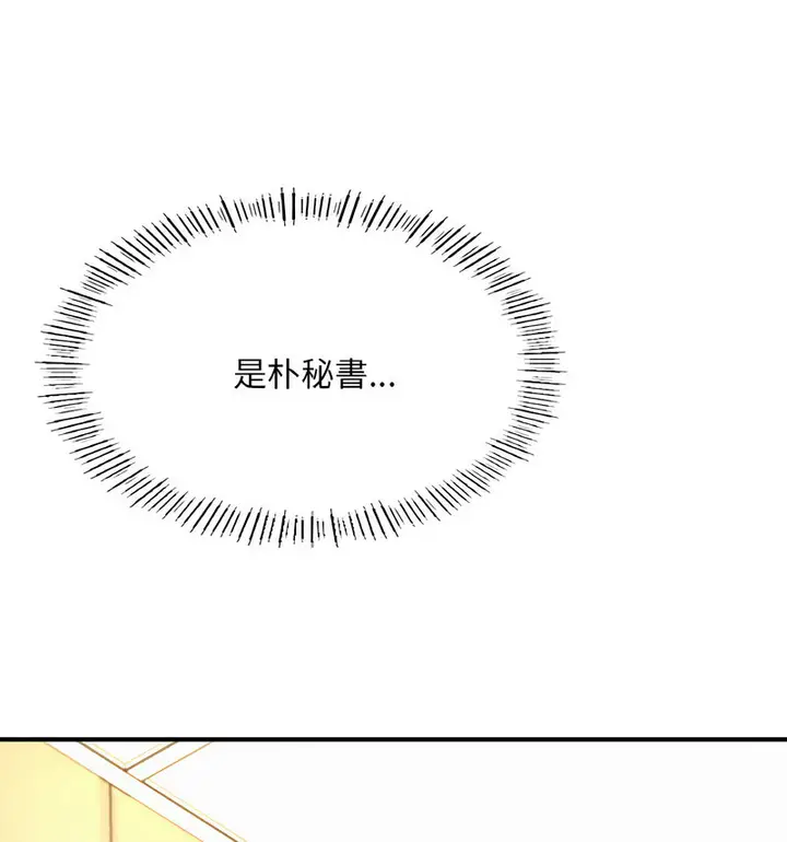 漫画《不想再当鲁蛇》第12话第166张图