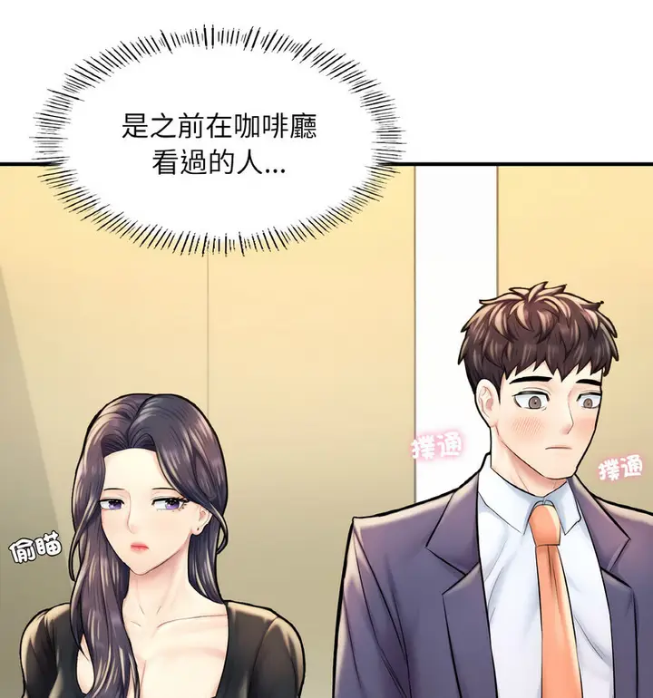 漫画《不想再当鲁蛇》第12话第173张图