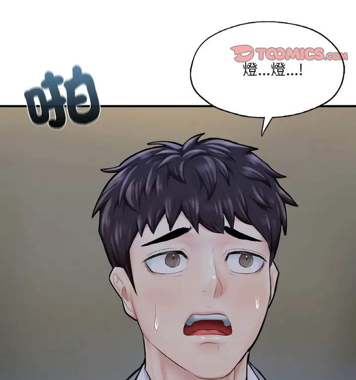 漫画《不想再当鲁蛇》第12话第179张图