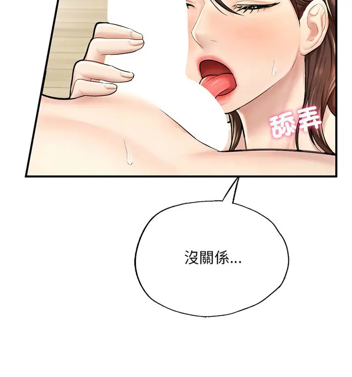 漫画《不想再当鲁蛇》第12话第23张图