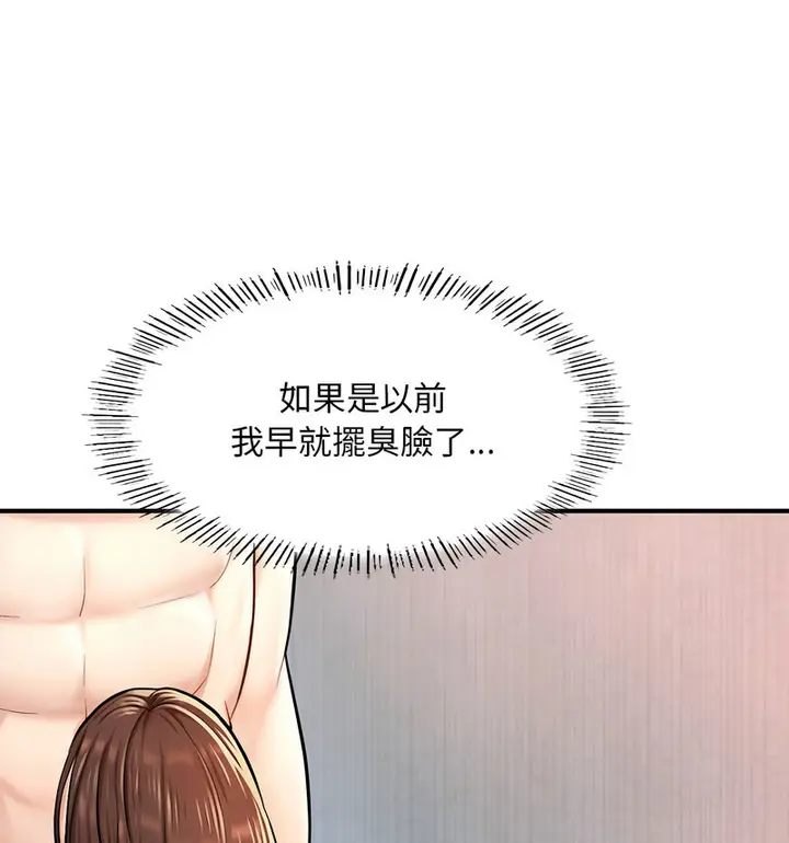 漫画《不想再当鲁蛇》第12话第24张图
