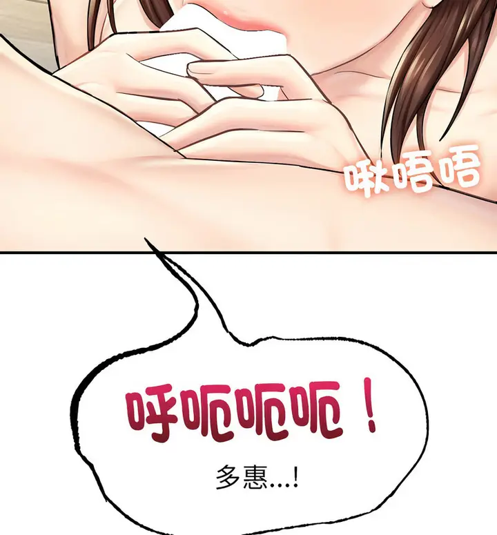 漫画《不想再当鲁蛇》第12话第30张图