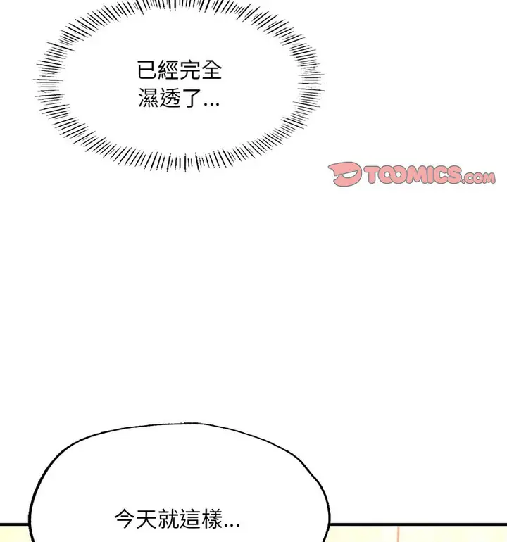 漫画《不想再当鲁蛇》第12话第37张图