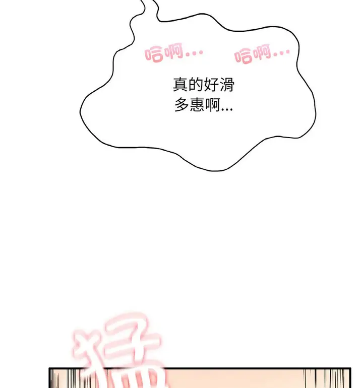 漫画《不想再当鲁蛇》第12话第44张图