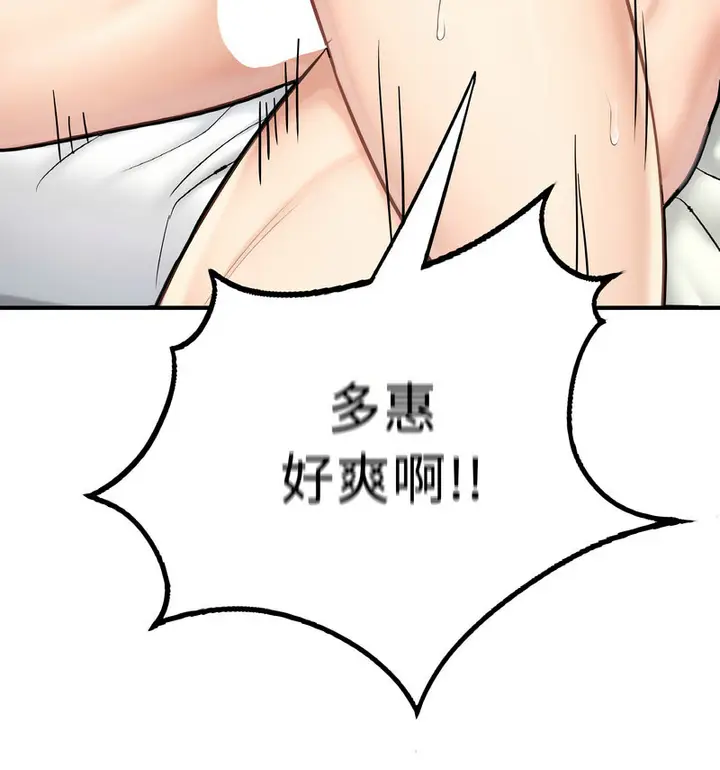 漫画《不想再当鲁蛇》第12话第49张图