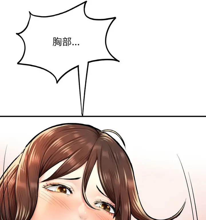 漫画《不想再当鲁蛇》第12话第57张图