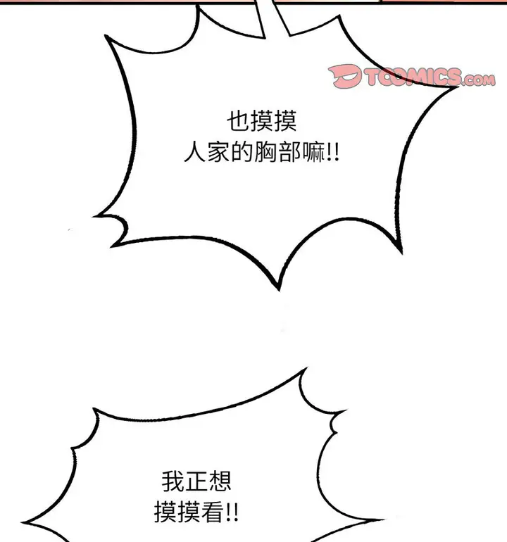 漫画《不想再当鲁蛇》第12话第59张图