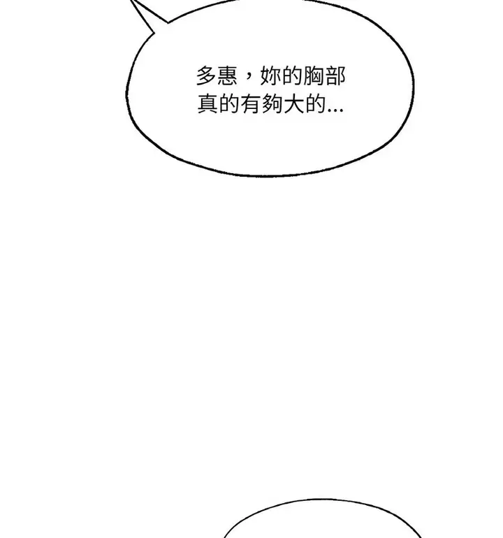 漫画《不想再当鲁蛇》第12话第64张图