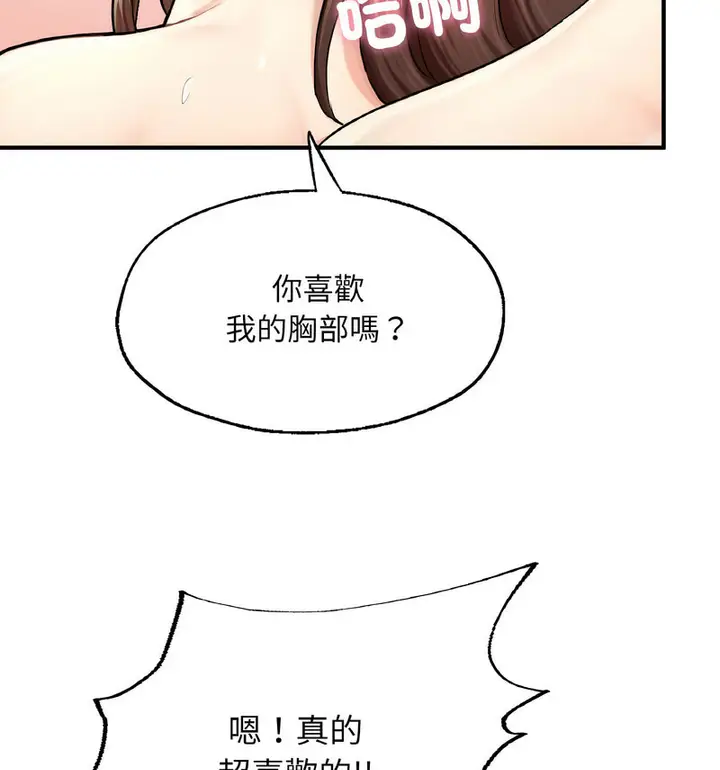 漫画《不想再当鲁蛇》第12话第66张图