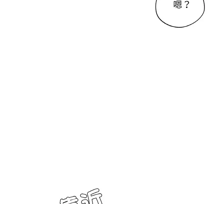 漫画《不想再当鲁蛇》第12话第7张图