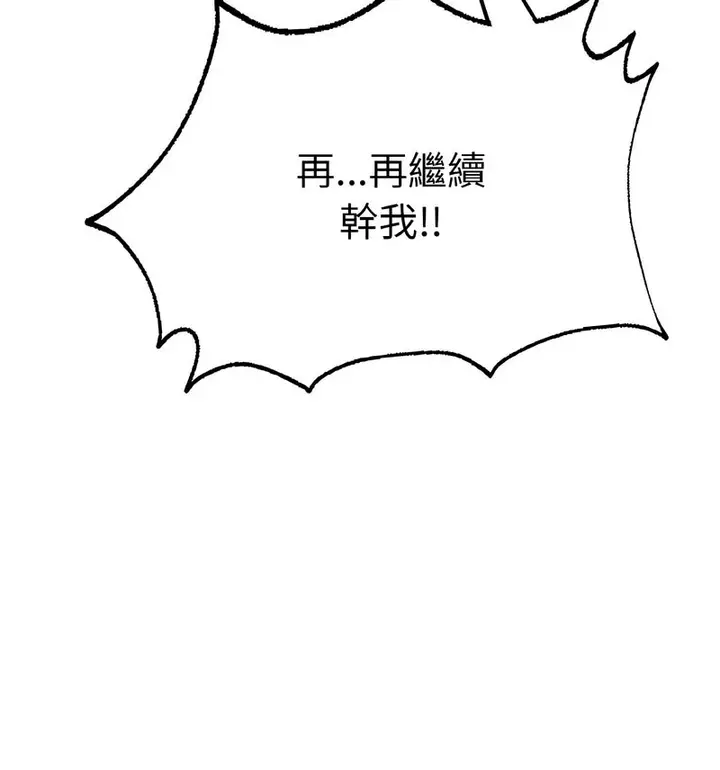 漫画《不想再当鲁蛇》第12话第88张图