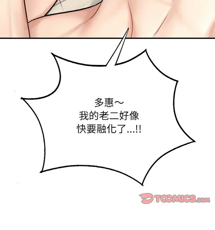 漫画《不想再当鲁蛇》第12话第91张图
