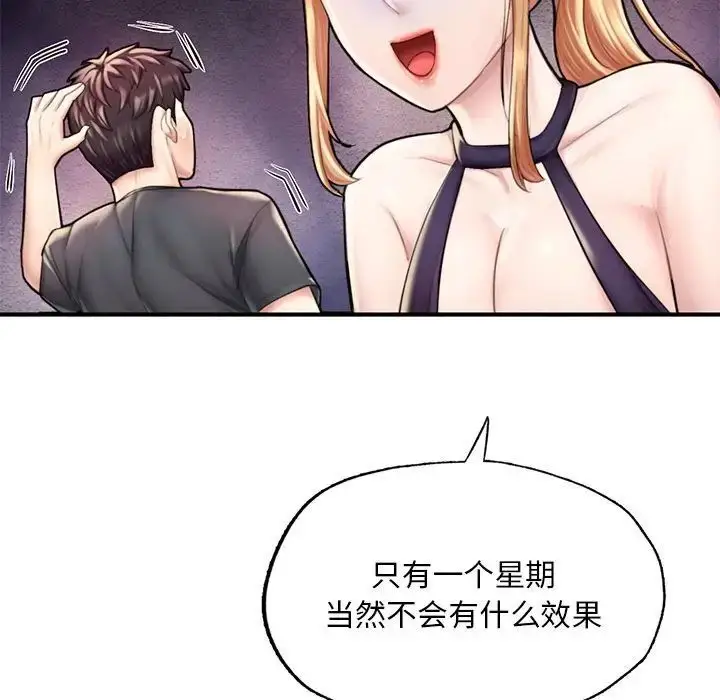 漫画《不想再当鲁蛇》第13话第112张图