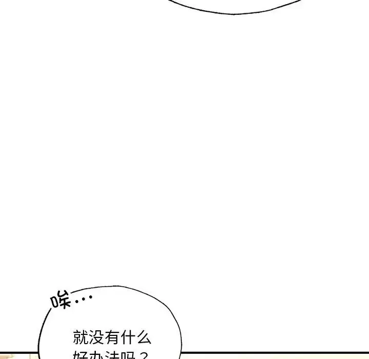 漫画《不想再当鲁蛇》第13话第113张图