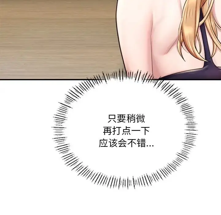 漫画《不想再当鲁蛇》第13话第115张图