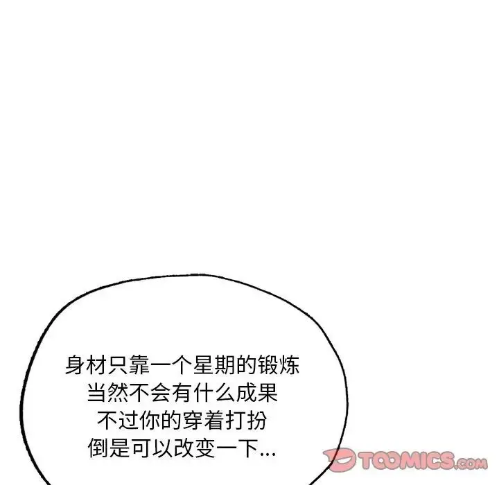 漫画《不想再当鲁蛇》第13话第116张图