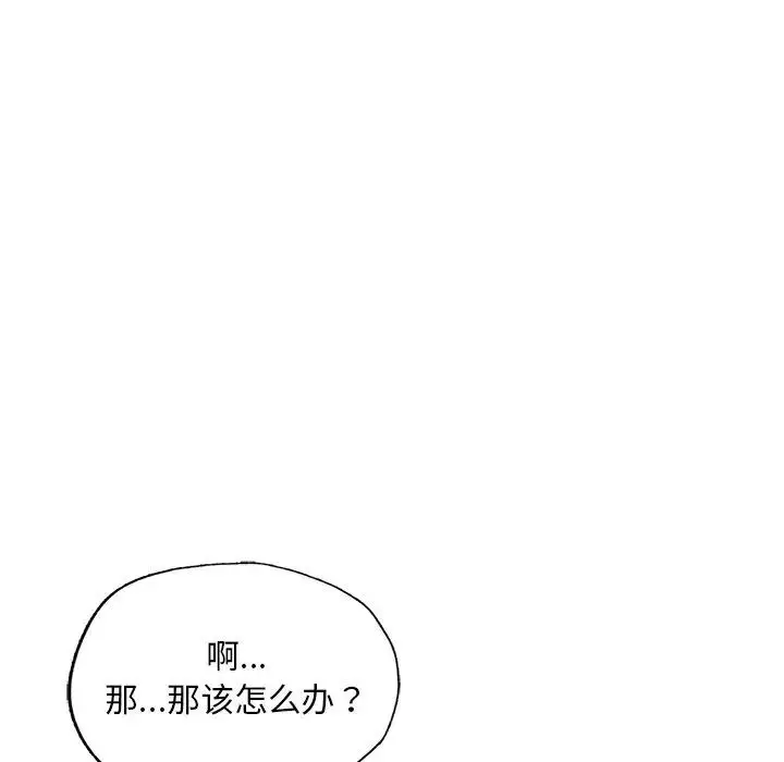 漫画《不想再当鲁蛇》第13话第120张图