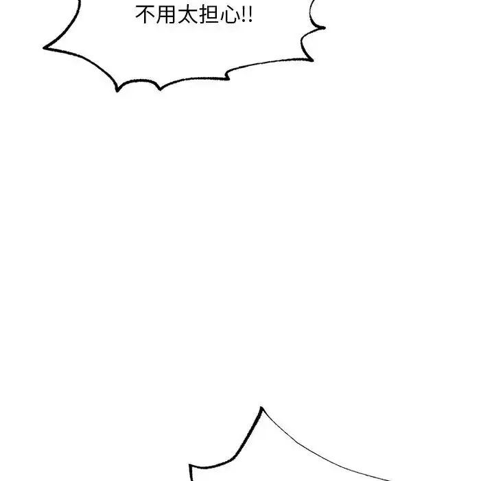 漫画《不想再当鲁蛇》第13话第126张图