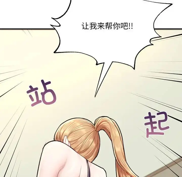 漫画《不想再当鲁蛇》第13话第127张图