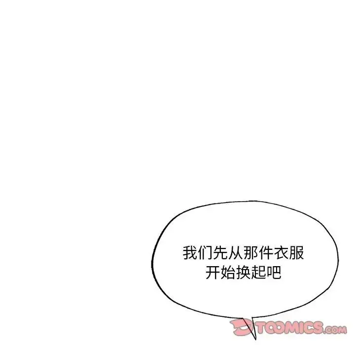 漫画《不想再当鲁蛇》第13话第140张图