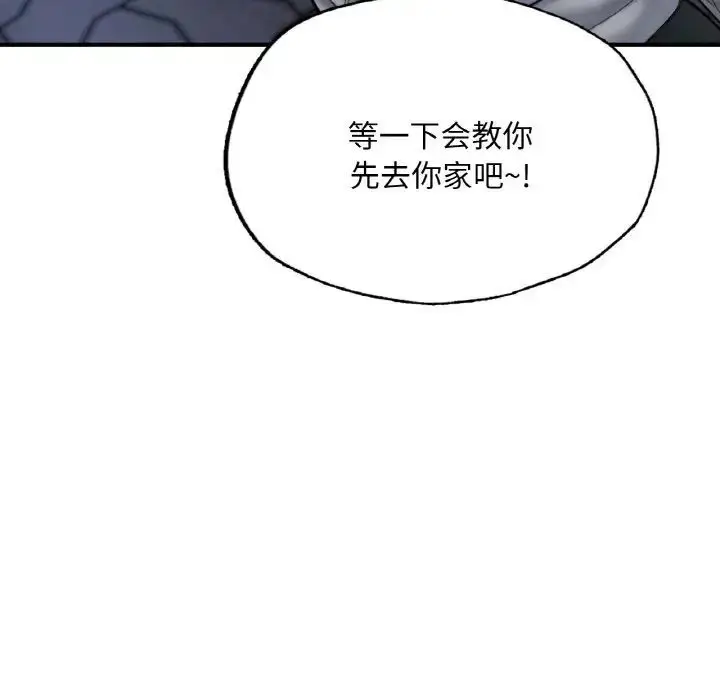 漫画《不想再当鲁蛇》第13话第161张图