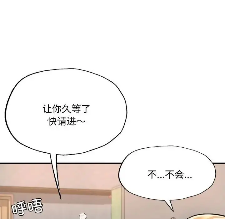 漫画《不想再当鲁蛇》第13话第176张图