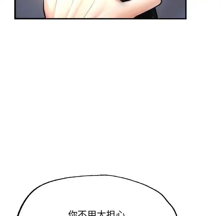 漫画《不想再当鲁蛇》第13话第23张图