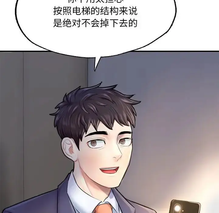漫画《不想再当鲁蛇》第13话第24张图