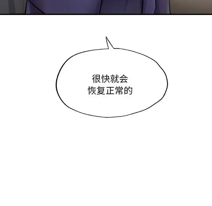 漫画《不想再当鲁蛇》第13话第26张图