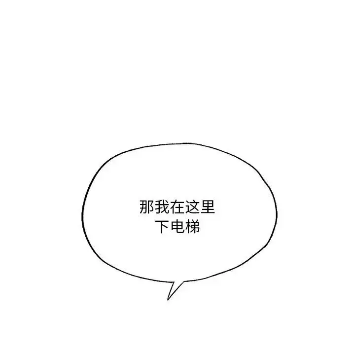 漫画《不想再当鲁蛇》第13话第38张图