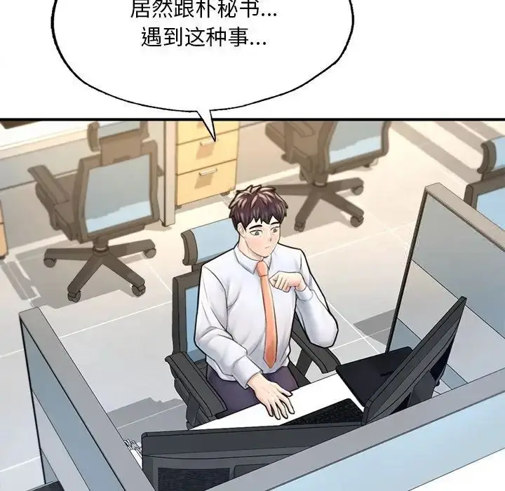 漫画《不想再当鲁蛇》第13话第54张图