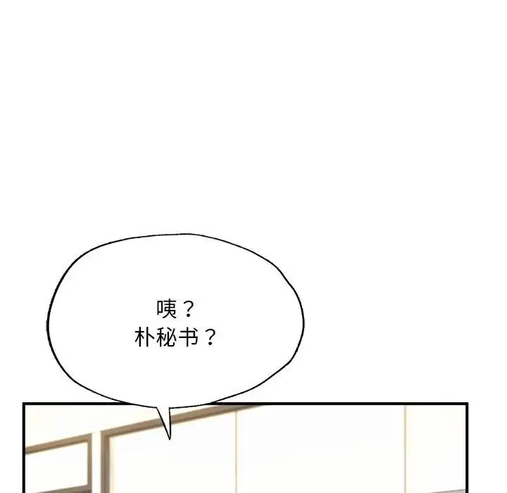 漫画《不想再当鲁蛇》第13话第64张图