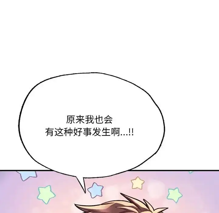 漫画《不想再当鲁蛇》第13话第72张图