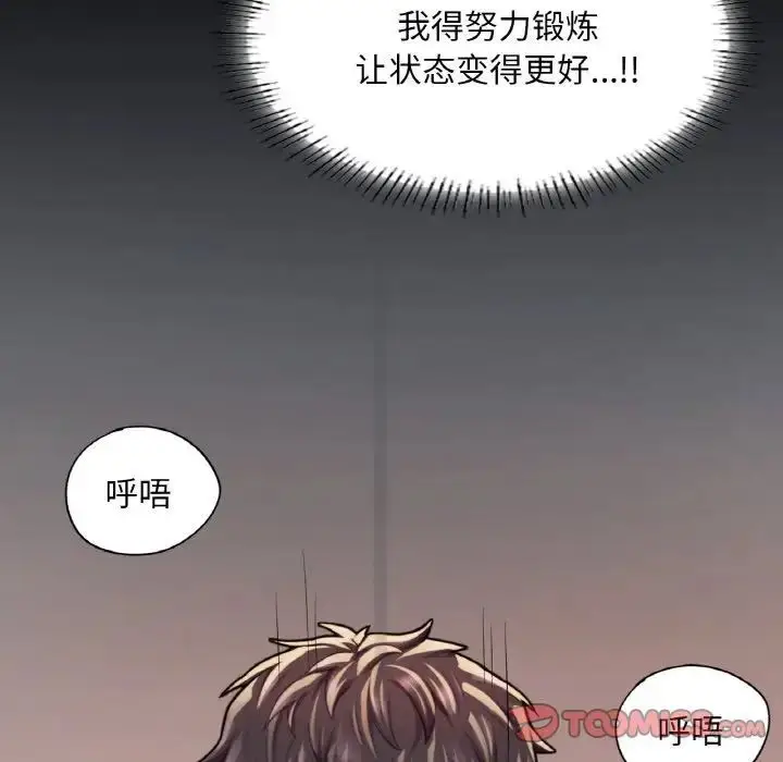 漫画《不想再当鲁蛇》第13话第92张图