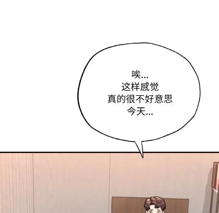 漫画《不想再当鲁蛇》第14话第101张图
