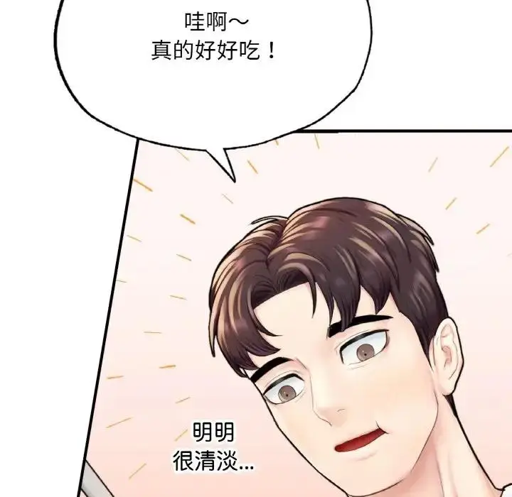 漫画《不想再当鲁蛇》第14话第112张图